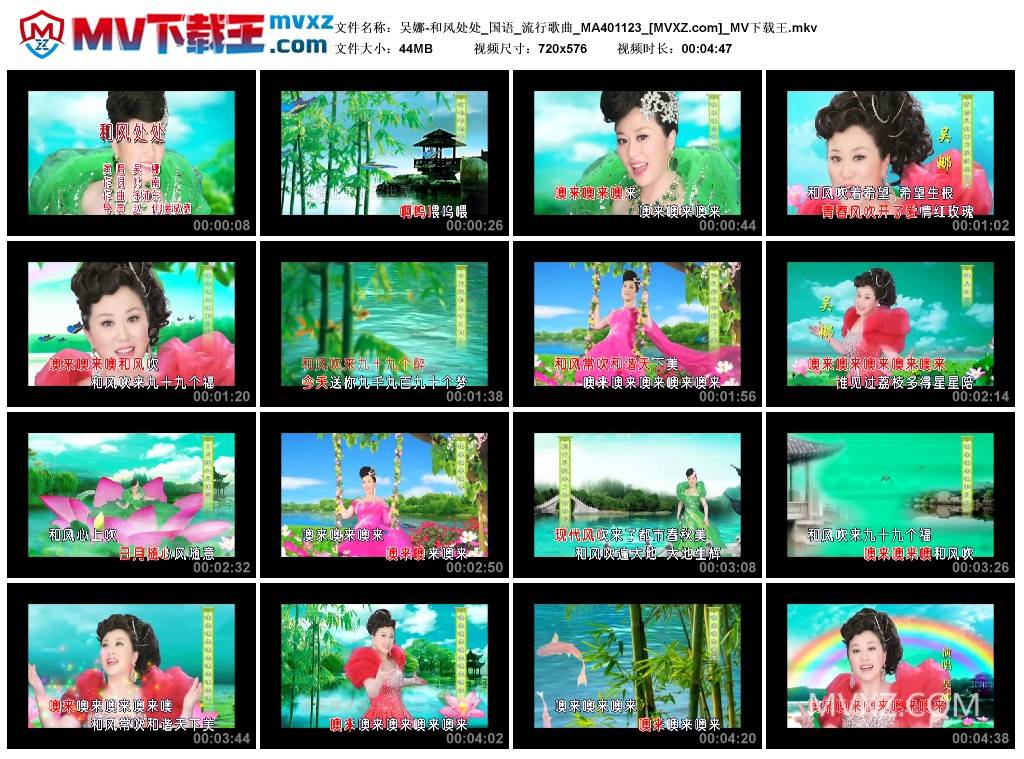 吴娜-和风处处_国语_流行歌曲_MA401123